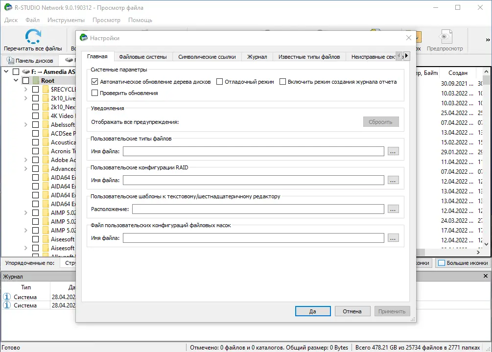 Настройки программы