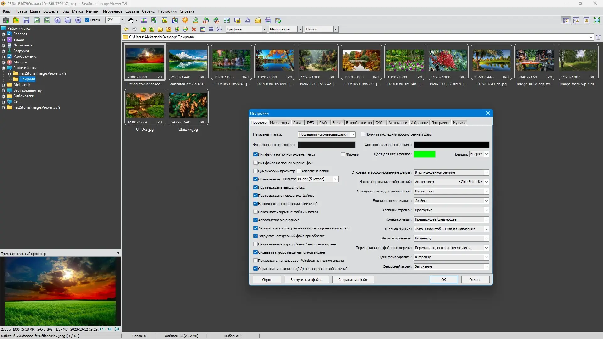 Настройки программы