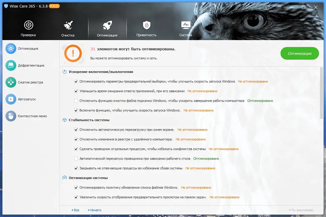 Настройки программы