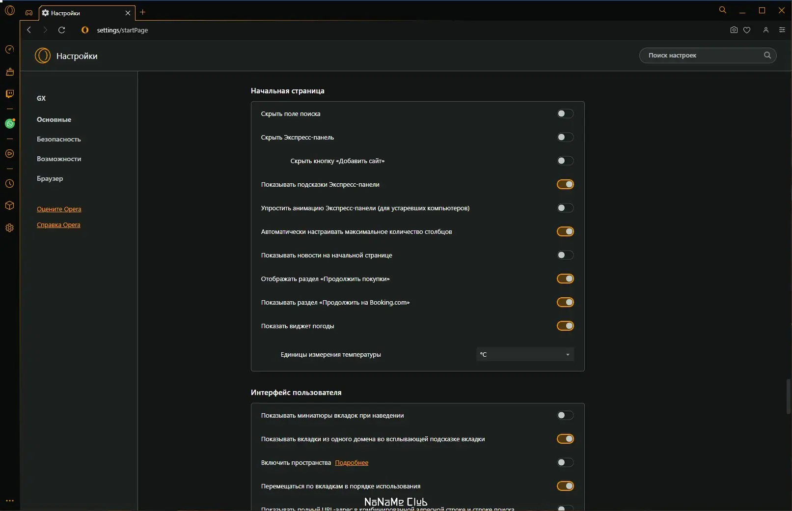 Настройки программы