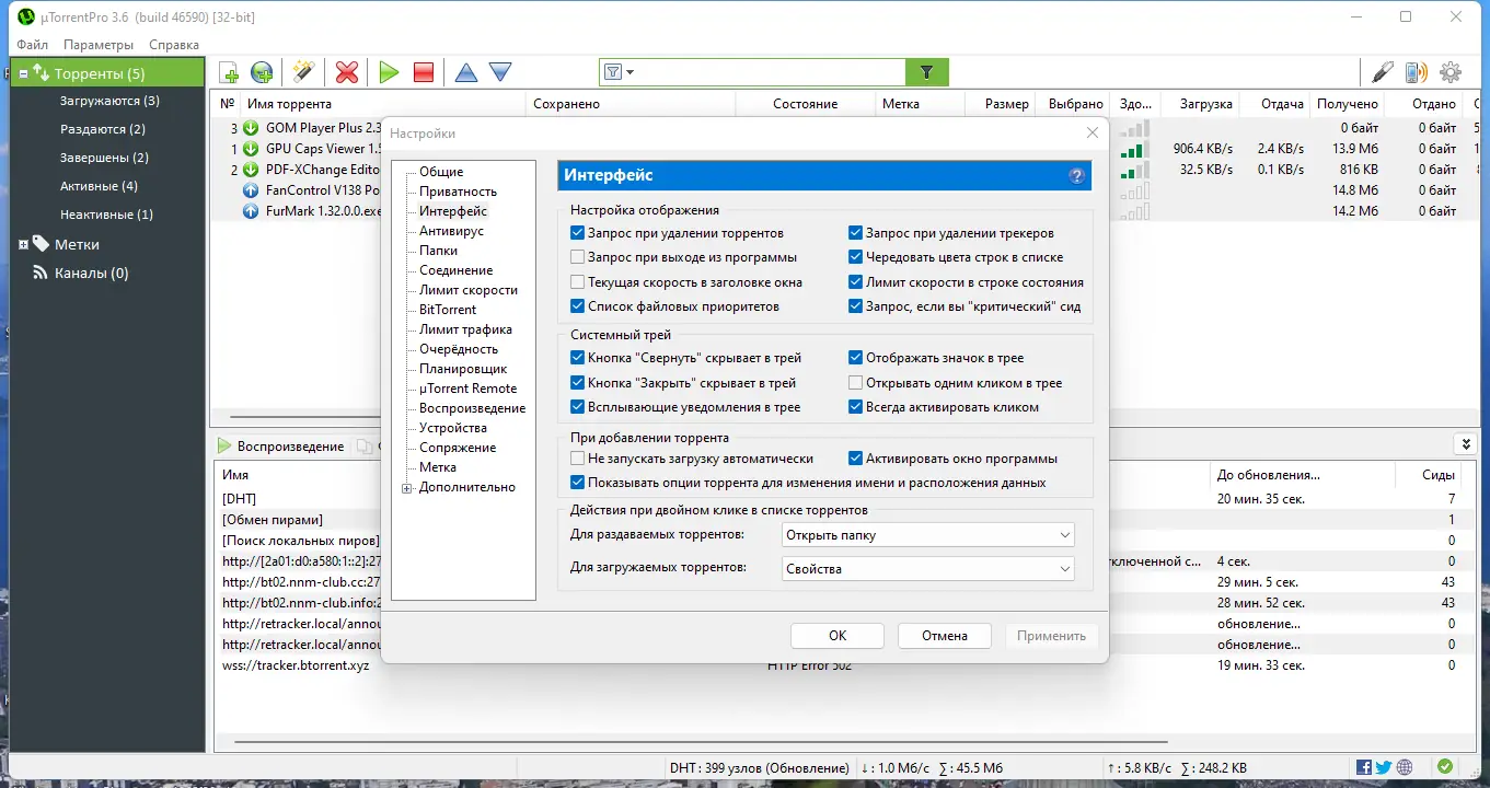 Настройки программы
