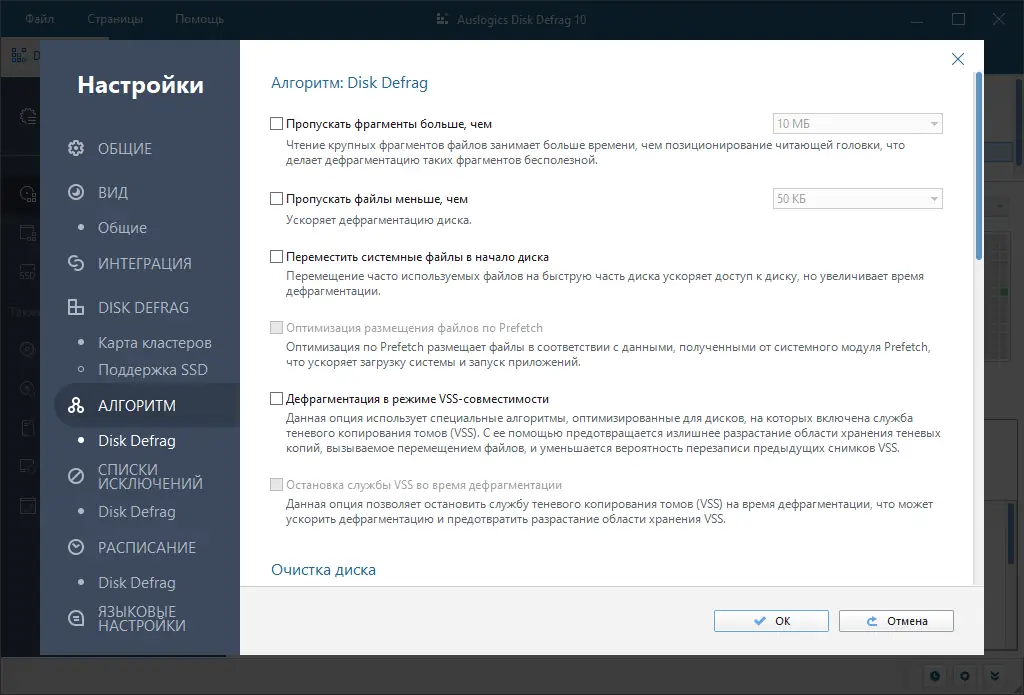 Настройки программы