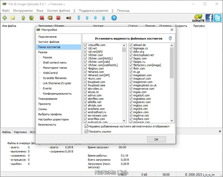 Настройки программы