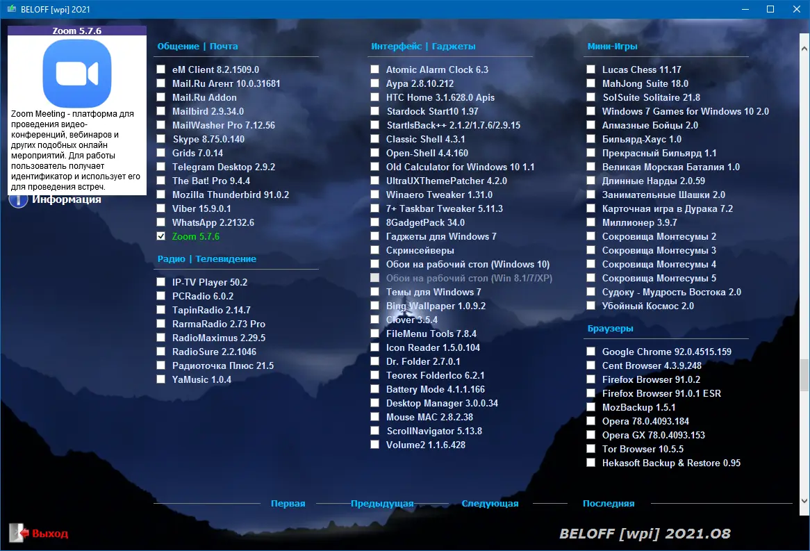 Настройки программы