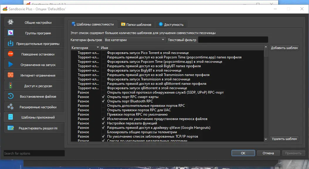 Настройки программы