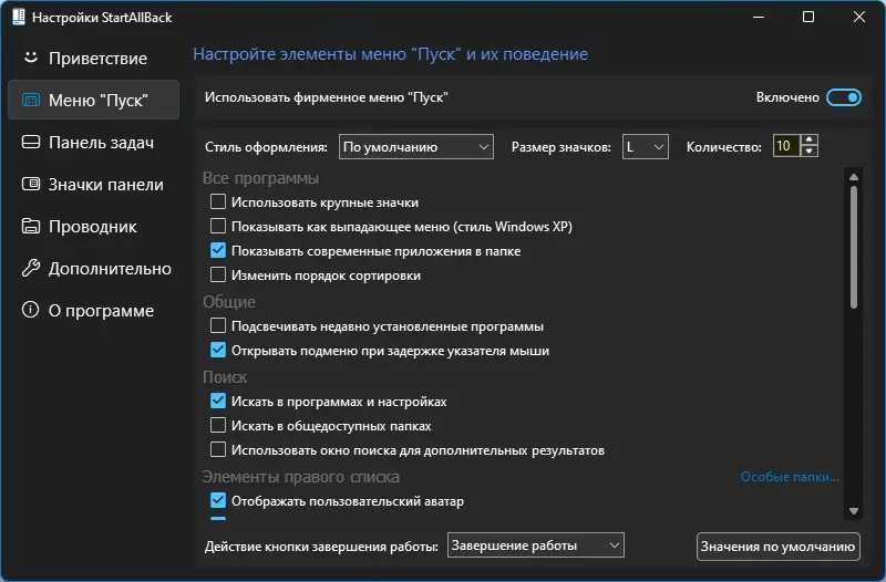 Настройки программы
