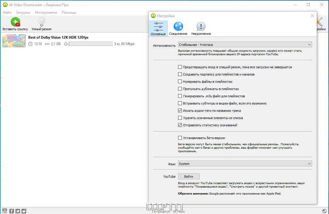 Настройки программы
