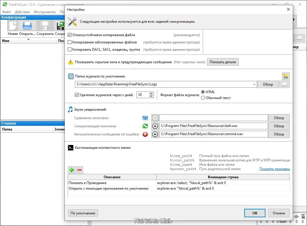 Настройки программы