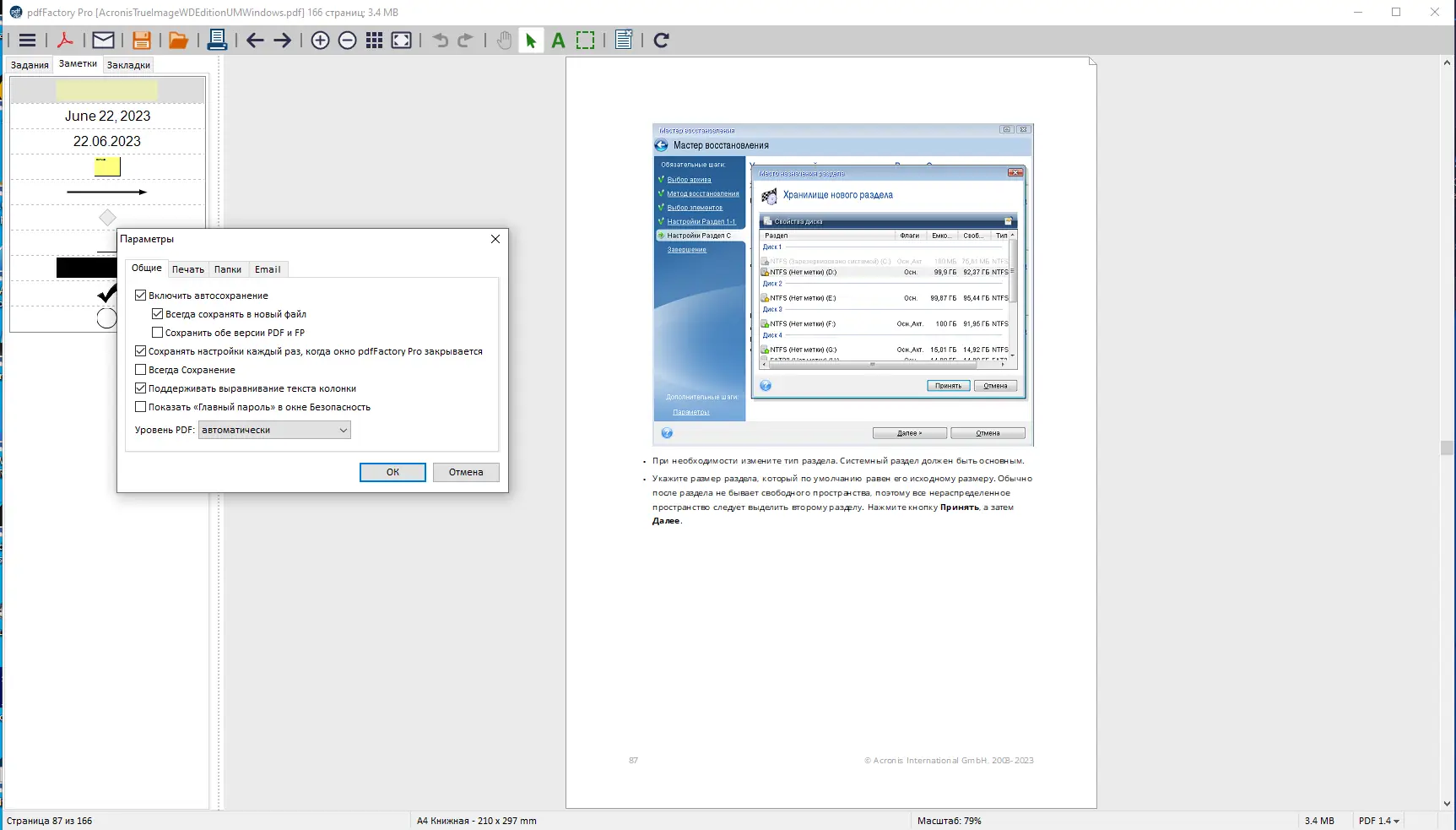 Настройки программы