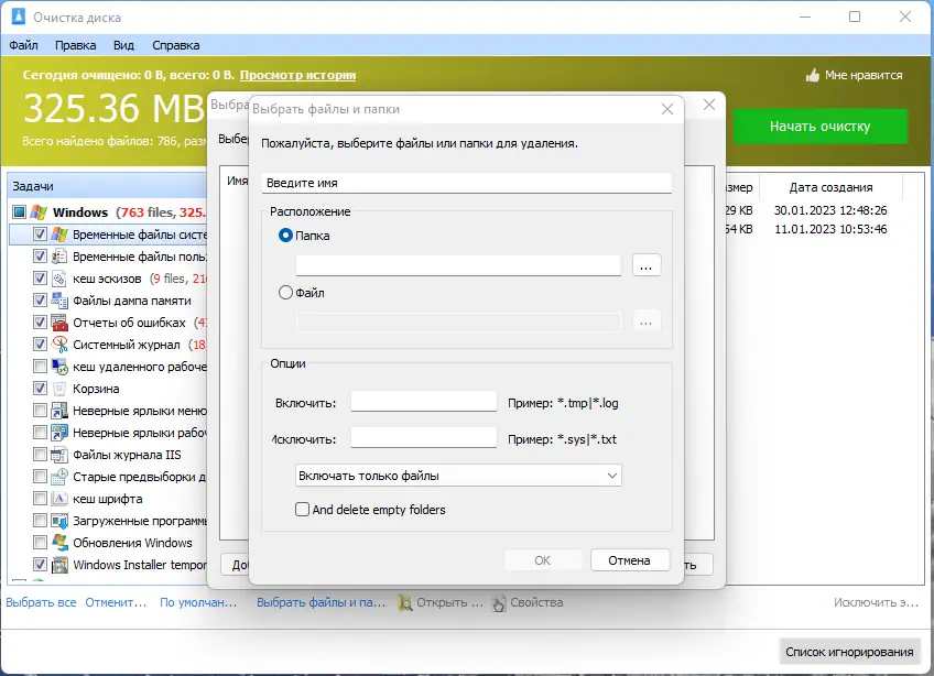 Настройки программы