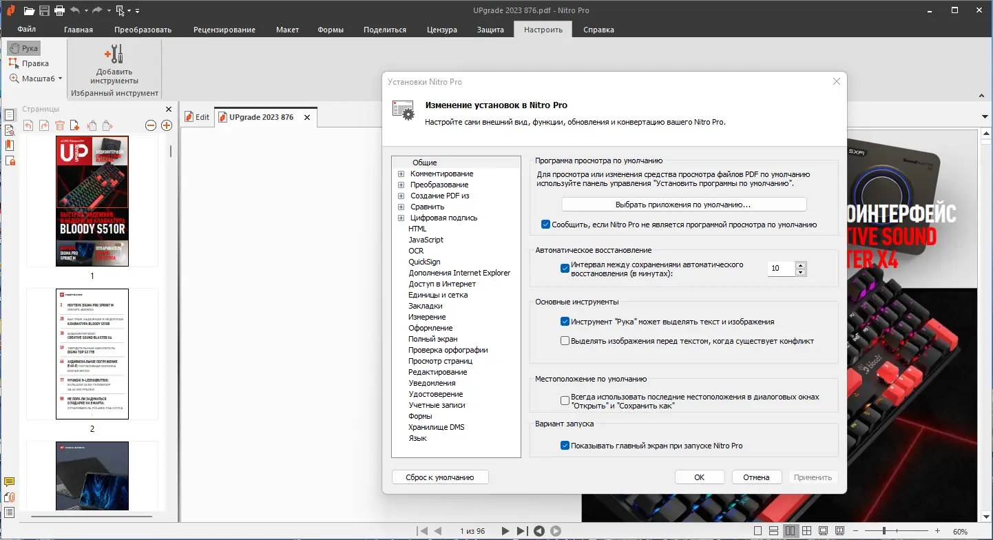Настройки программы