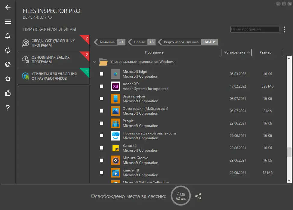 Настройки программы