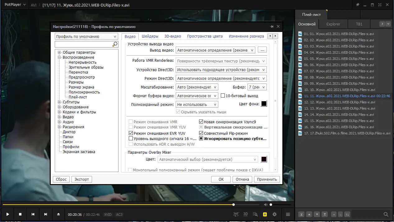 Настройки программы
