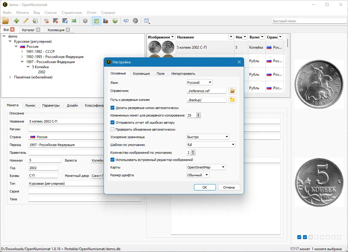 Настройки программы