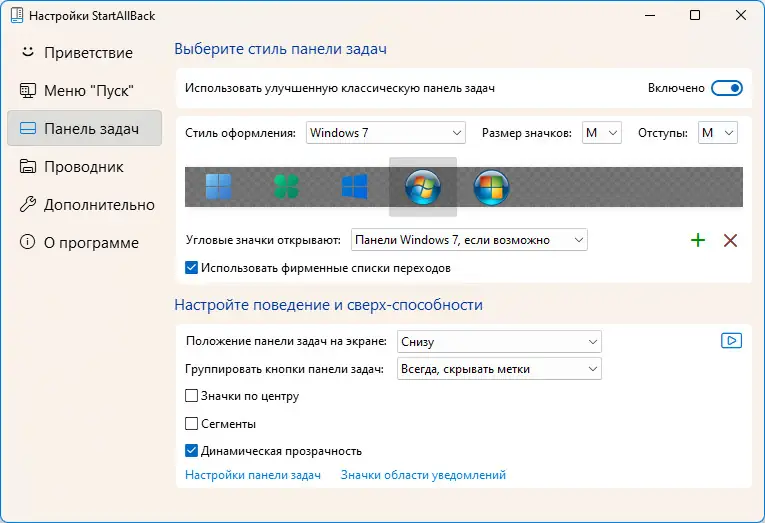 Настройки программы