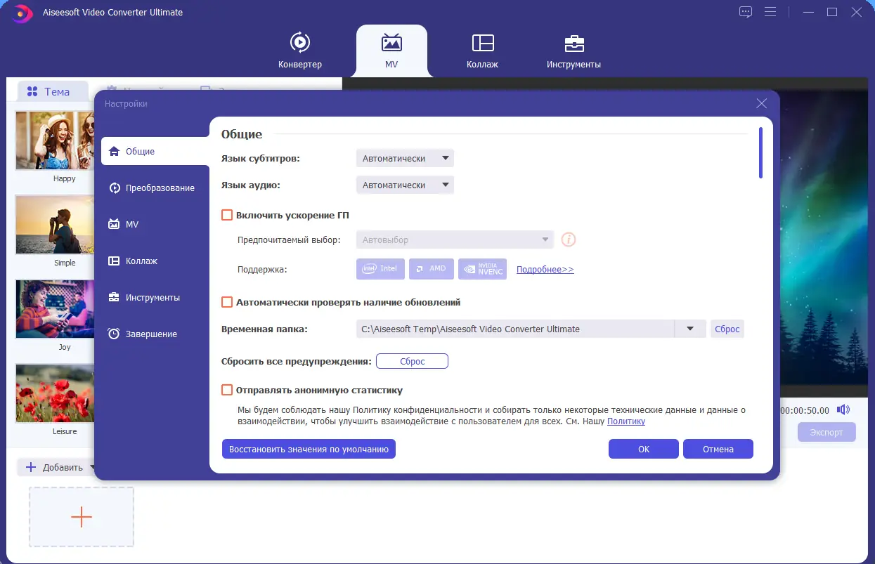 Настройки программы