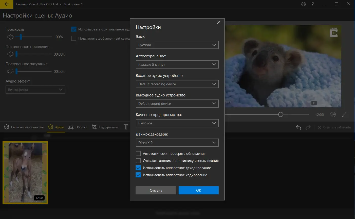 Настройки программы