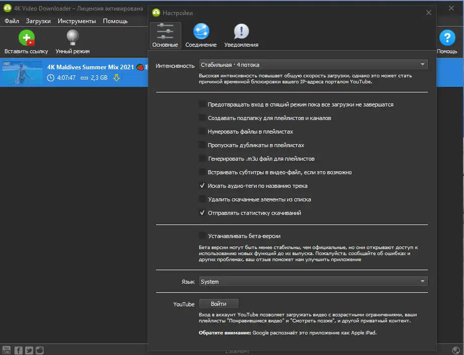 Настройки программы