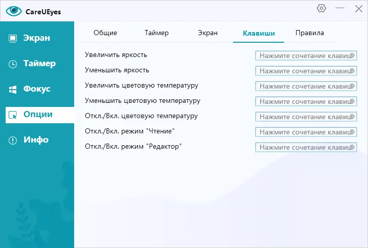 Настройки программы