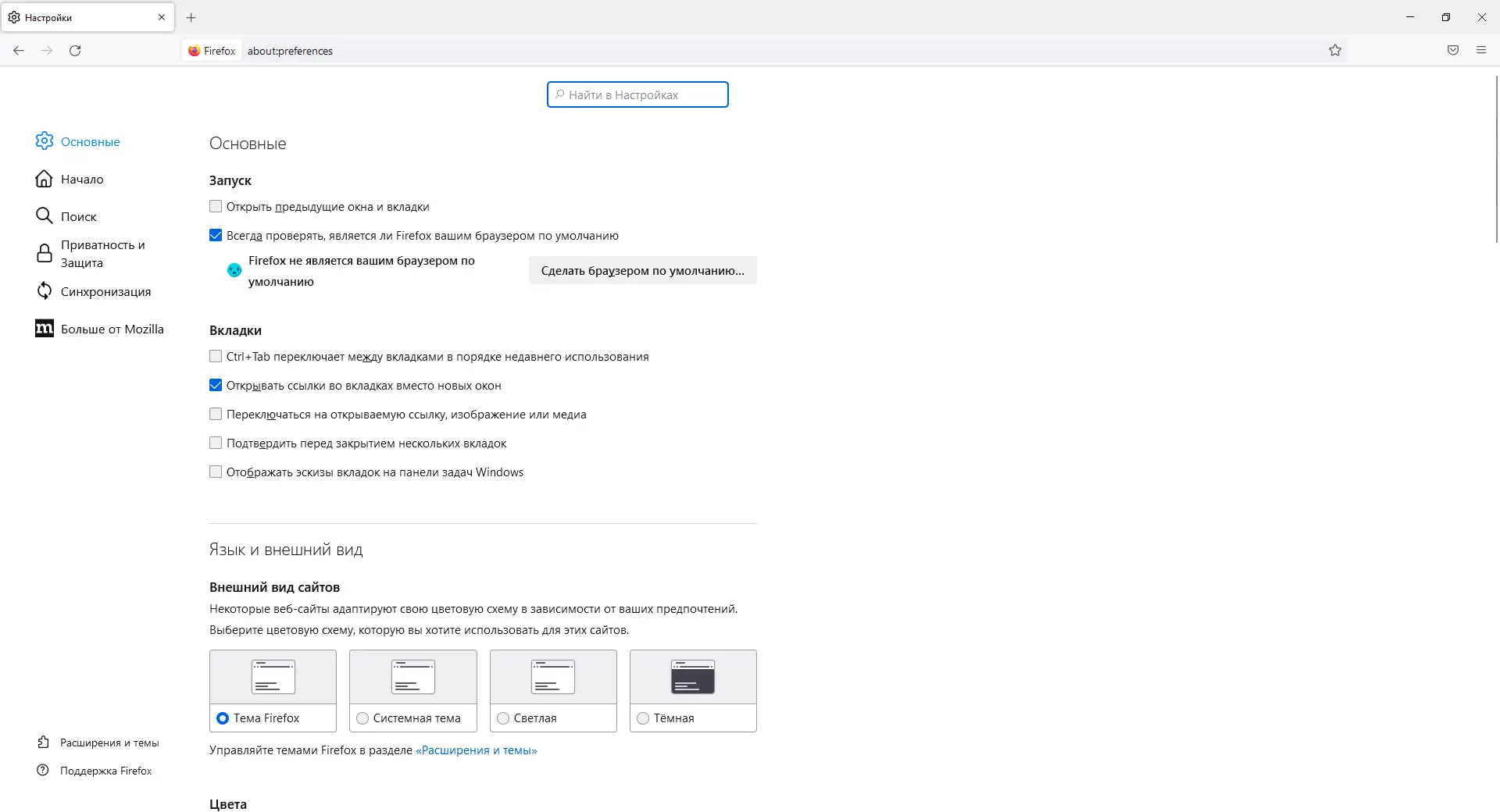 Настройки программы