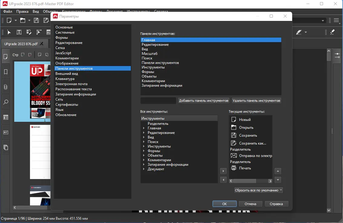 Настройки программы
