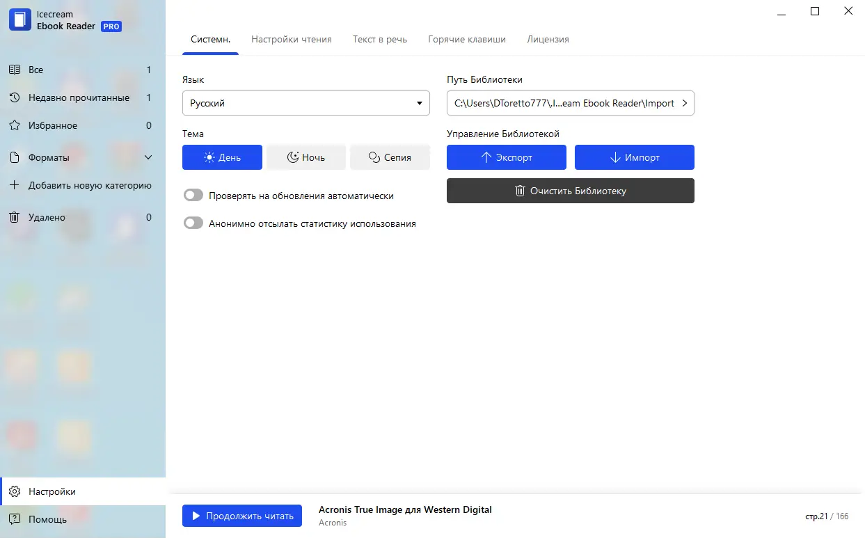 Настройки программы
