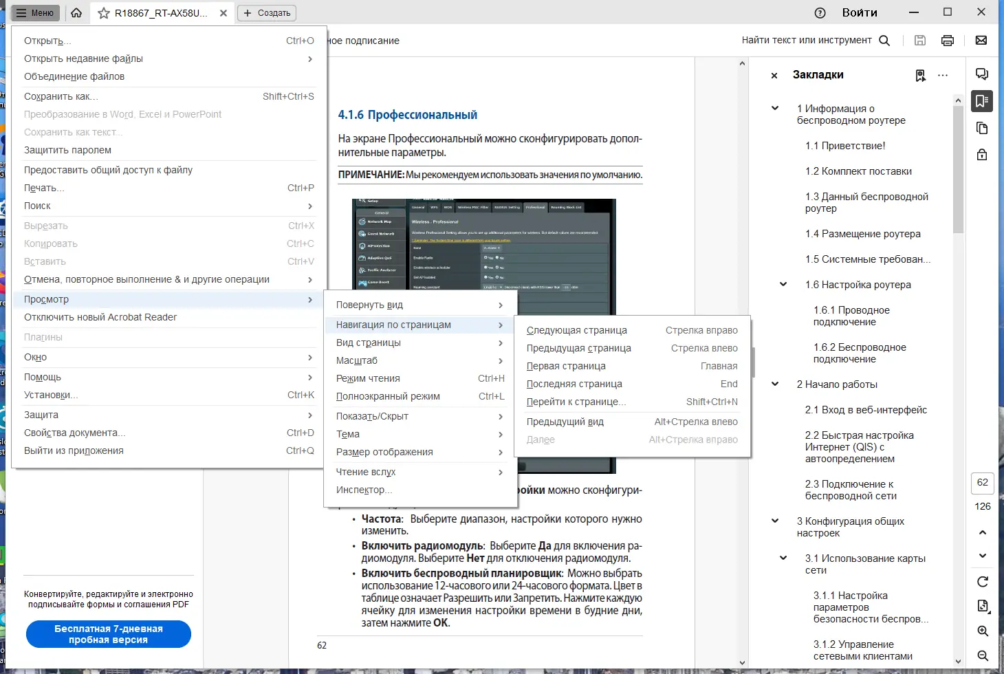 Настройки программы