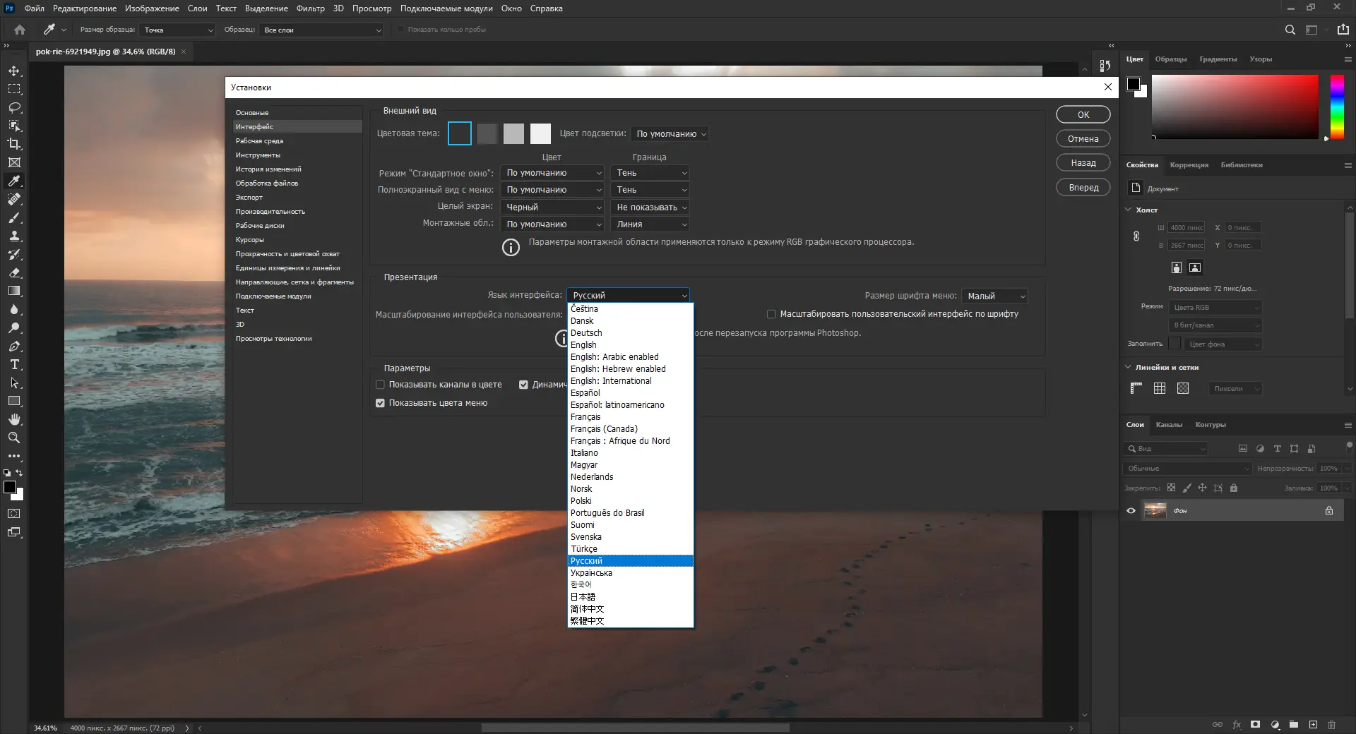 Настройки программы