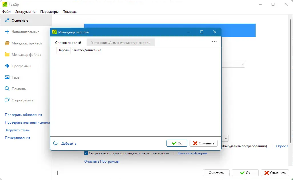 Настройки программы