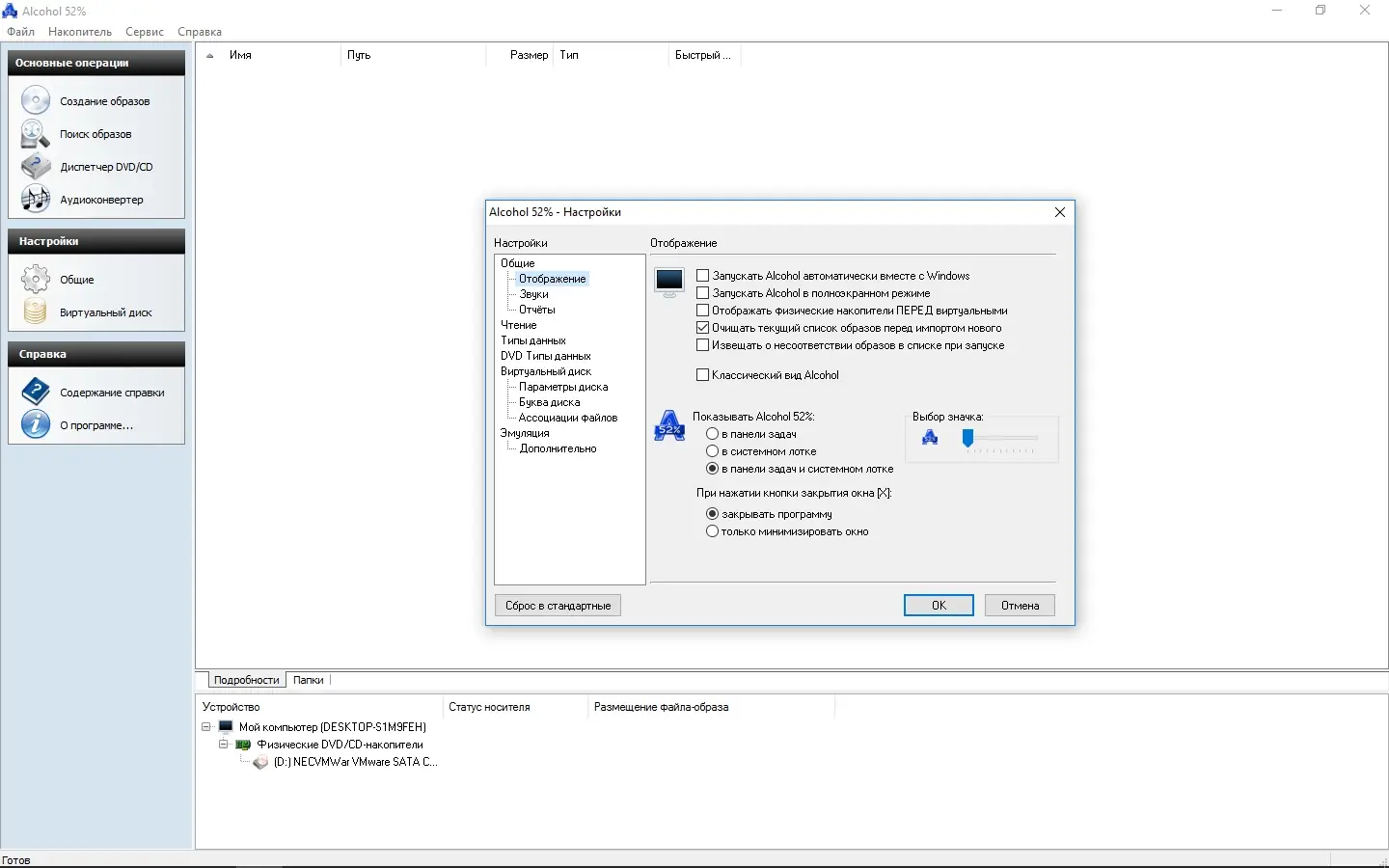 Настройки программы