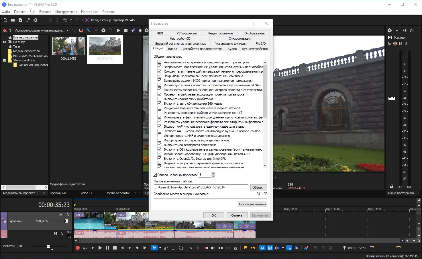 Настройки программы
