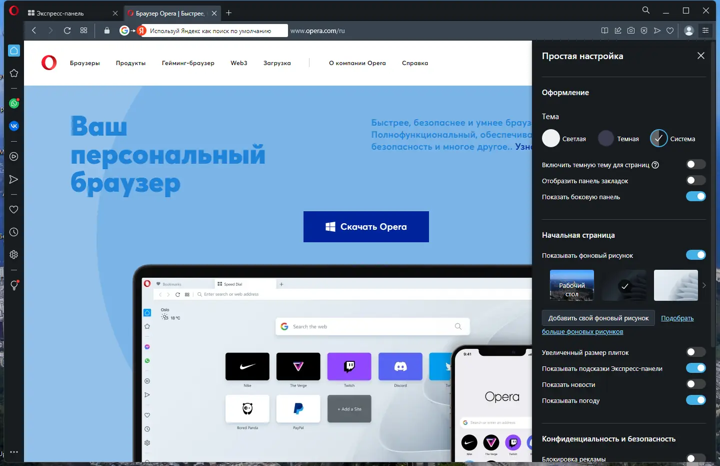 Настройки программы