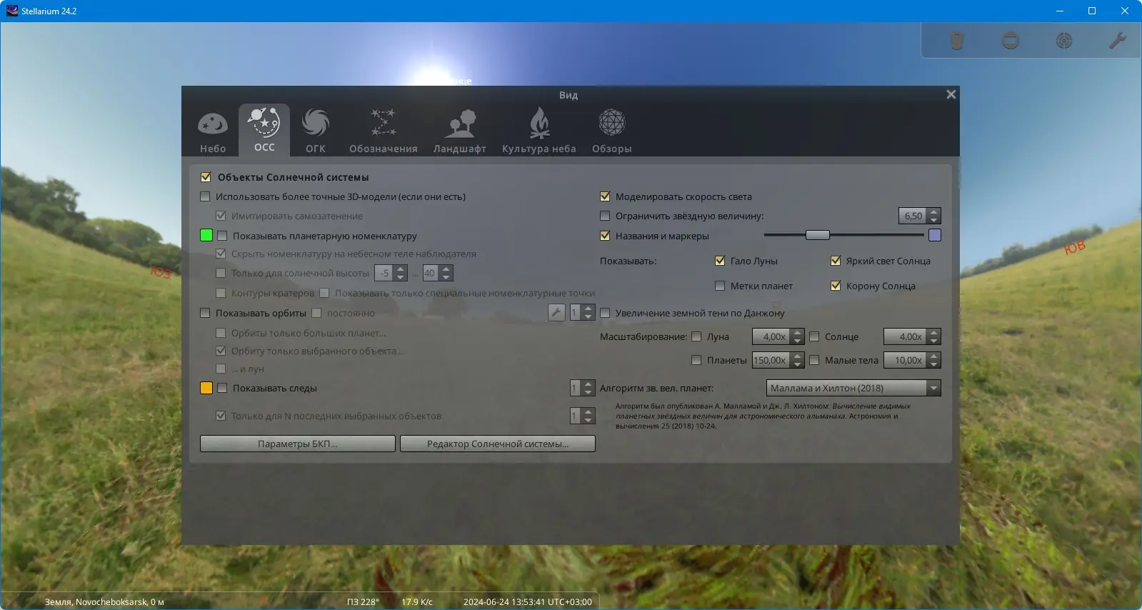 Настройки программы
