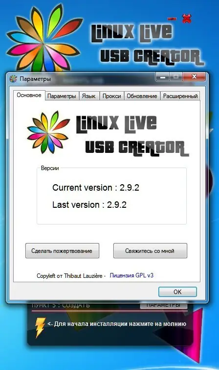 Настройки программы