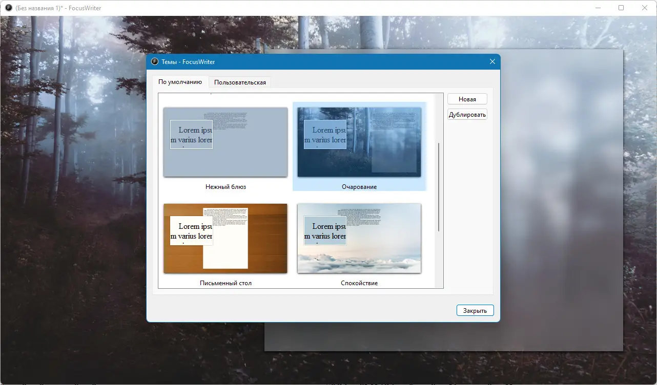 Настройки программы
