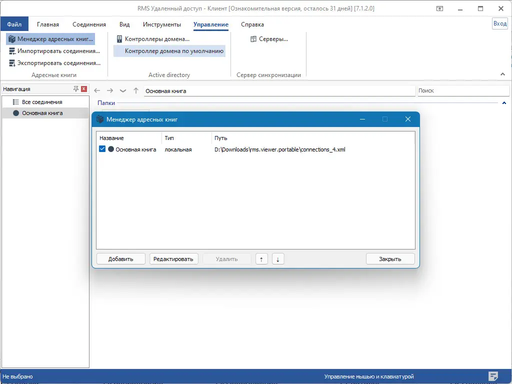 Настройки программы