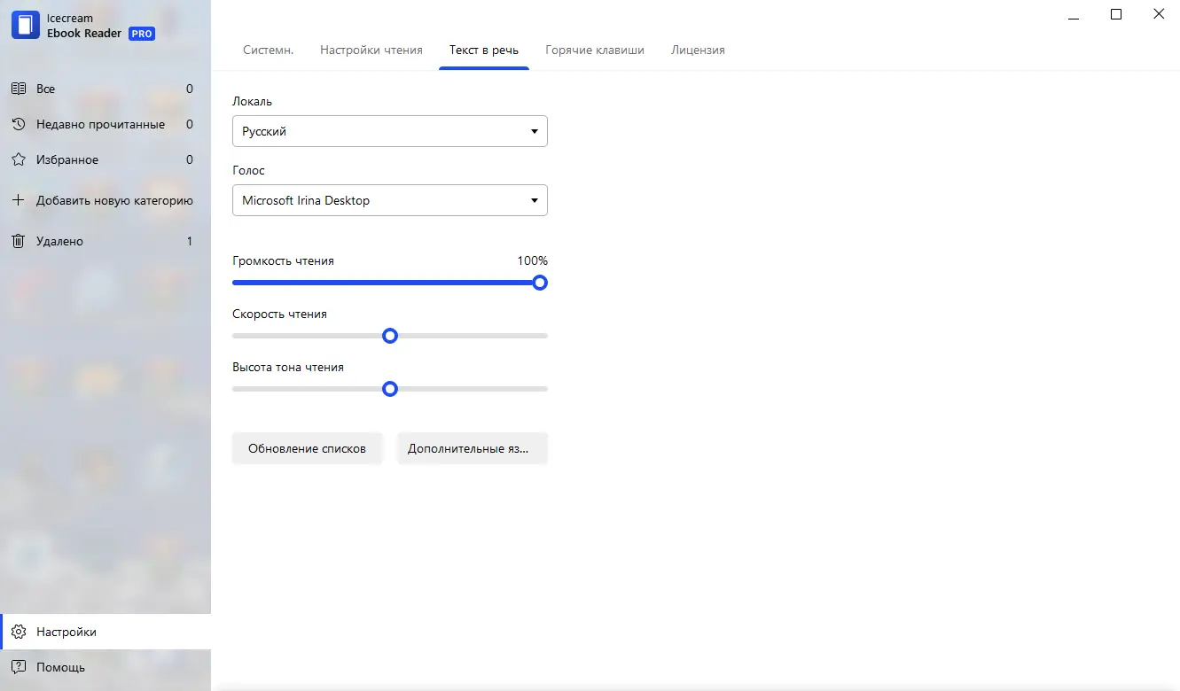 Настройки программы