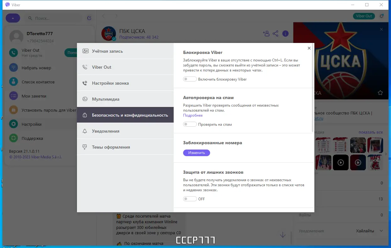 Настройки программы