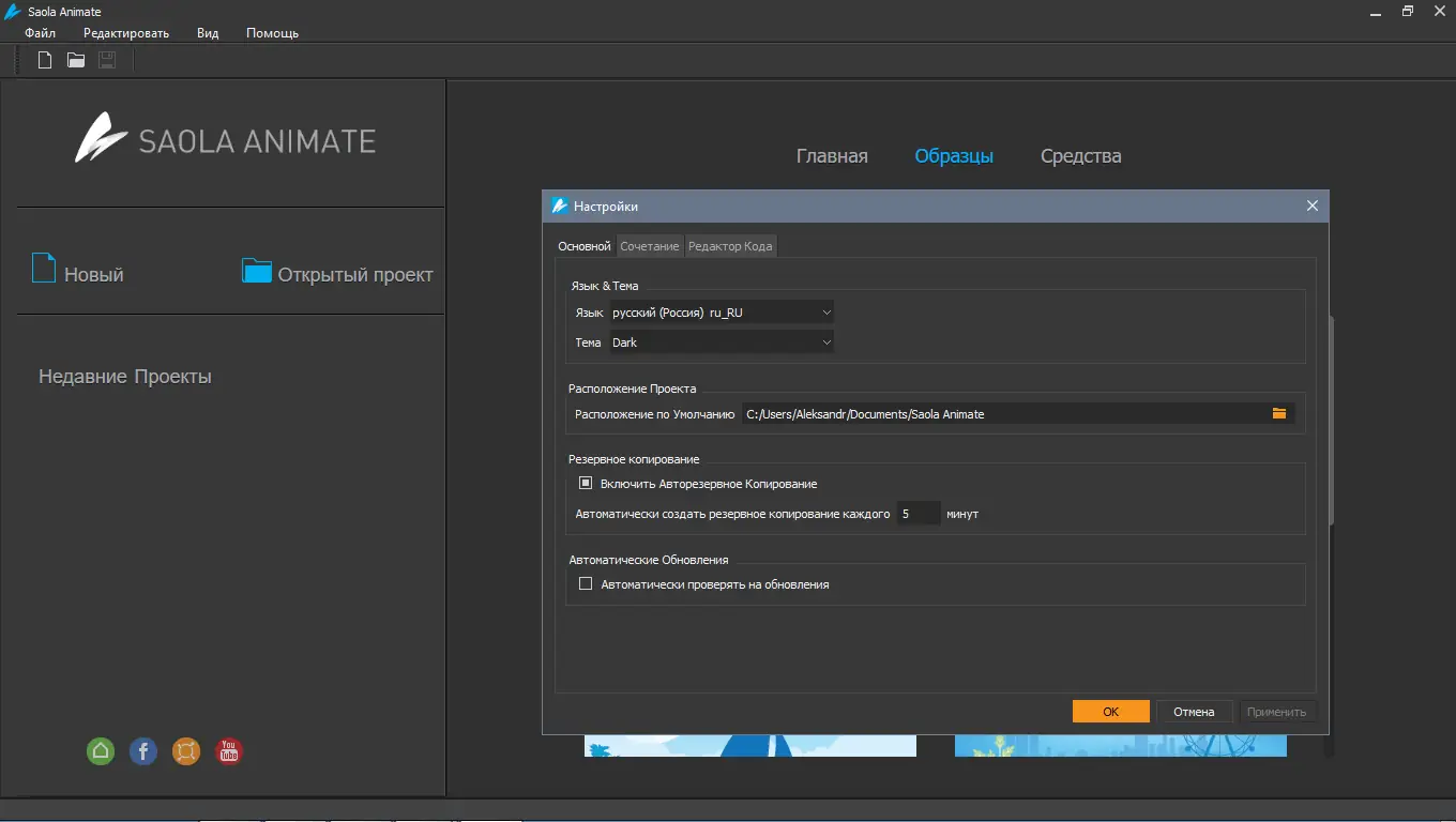 Настройки программы