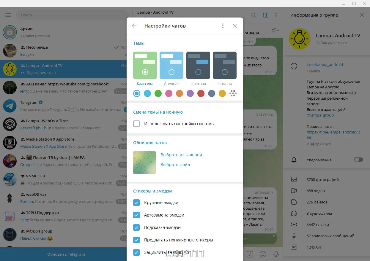 Настройки программы