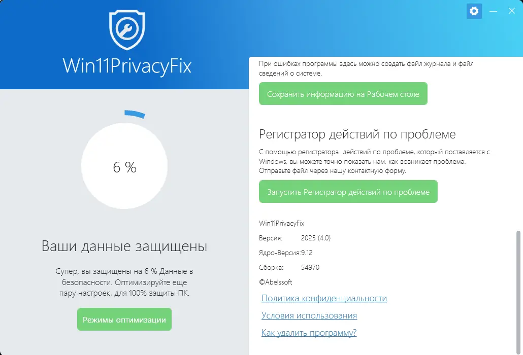 Настройки программы