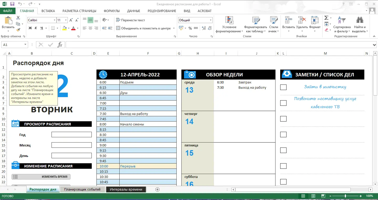 Настройки программы