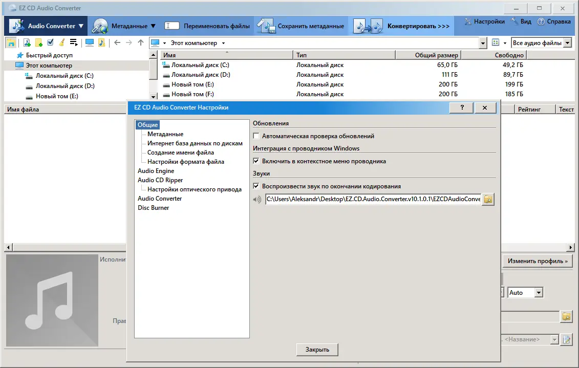 Настройки программы