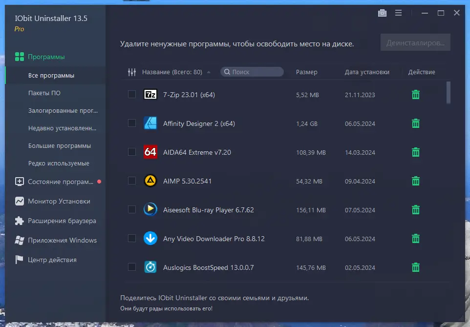 Настройки программы