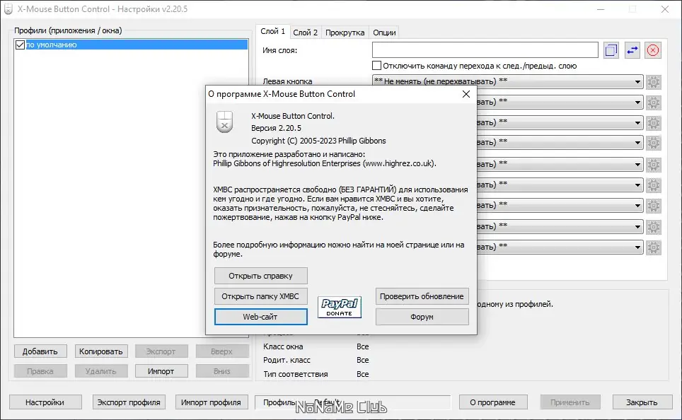 Настройки программы