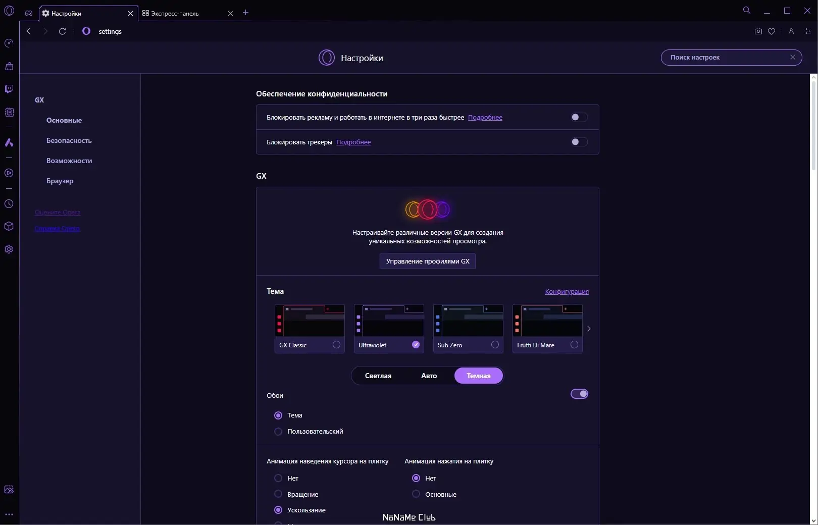 Настройки программы