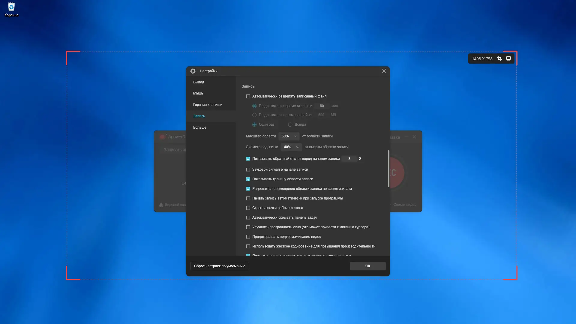 Настройки программы