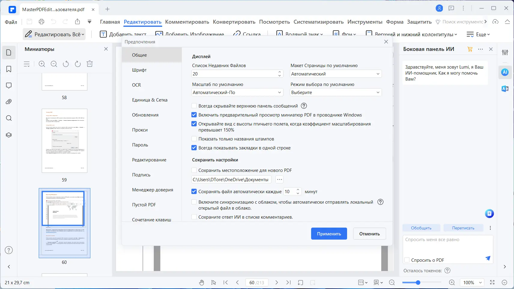 Настройки программы