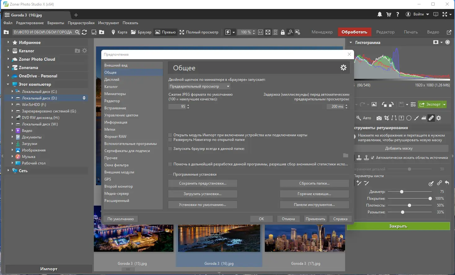 Настройки программы