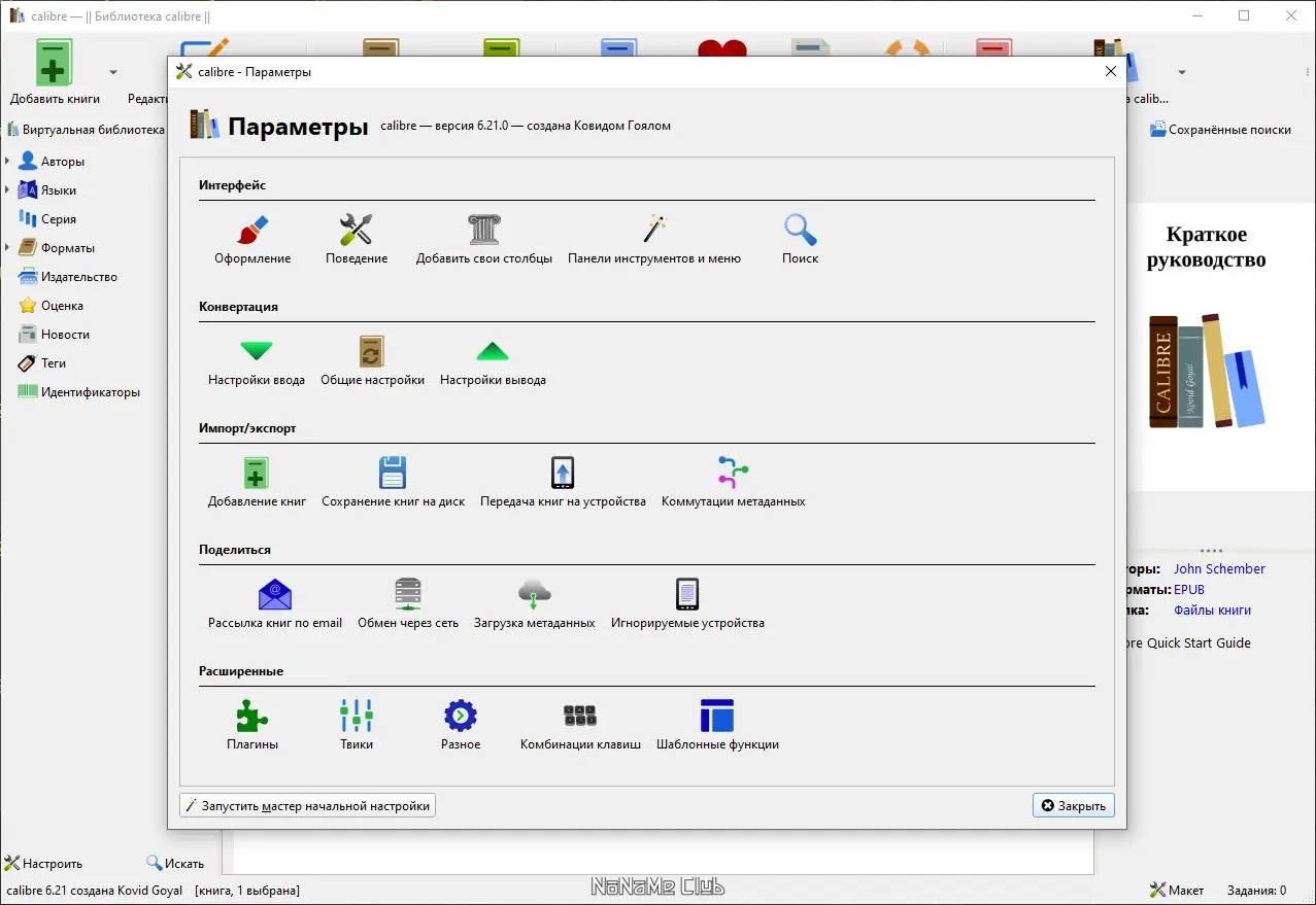 Настройки программы